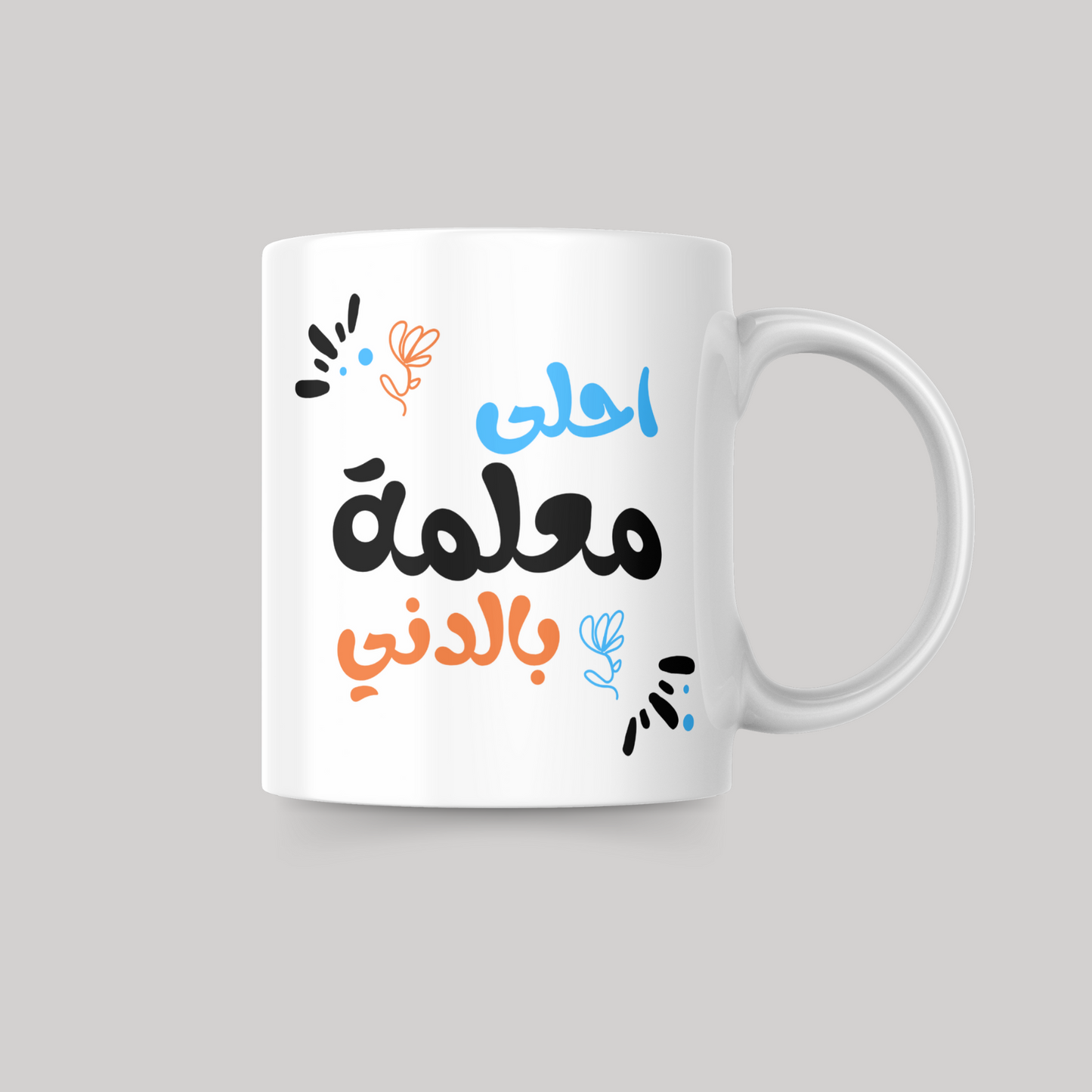 A7la M3alme bl Dene Blue Mug