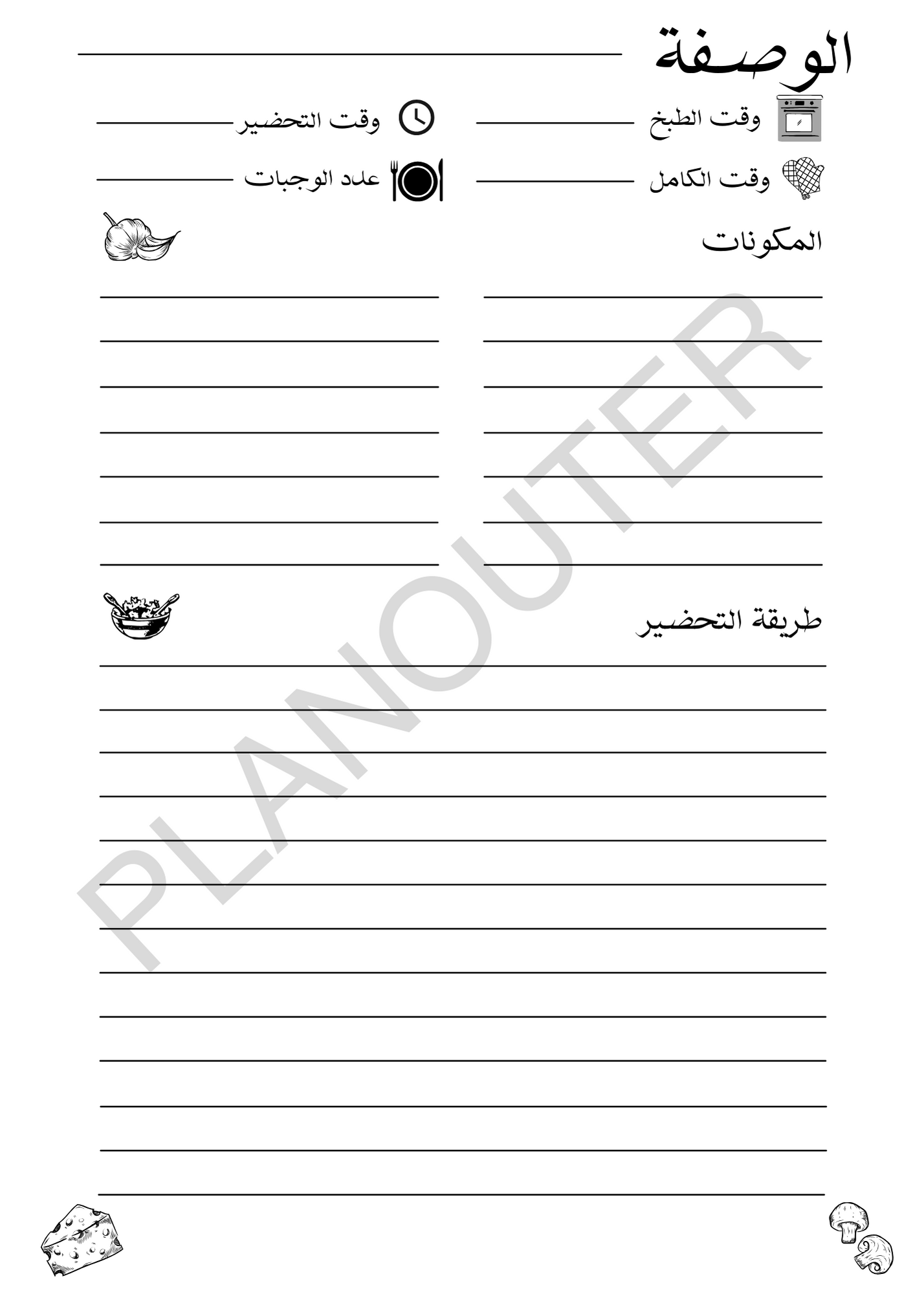 Black Kitchen Recipe Book - Arabic