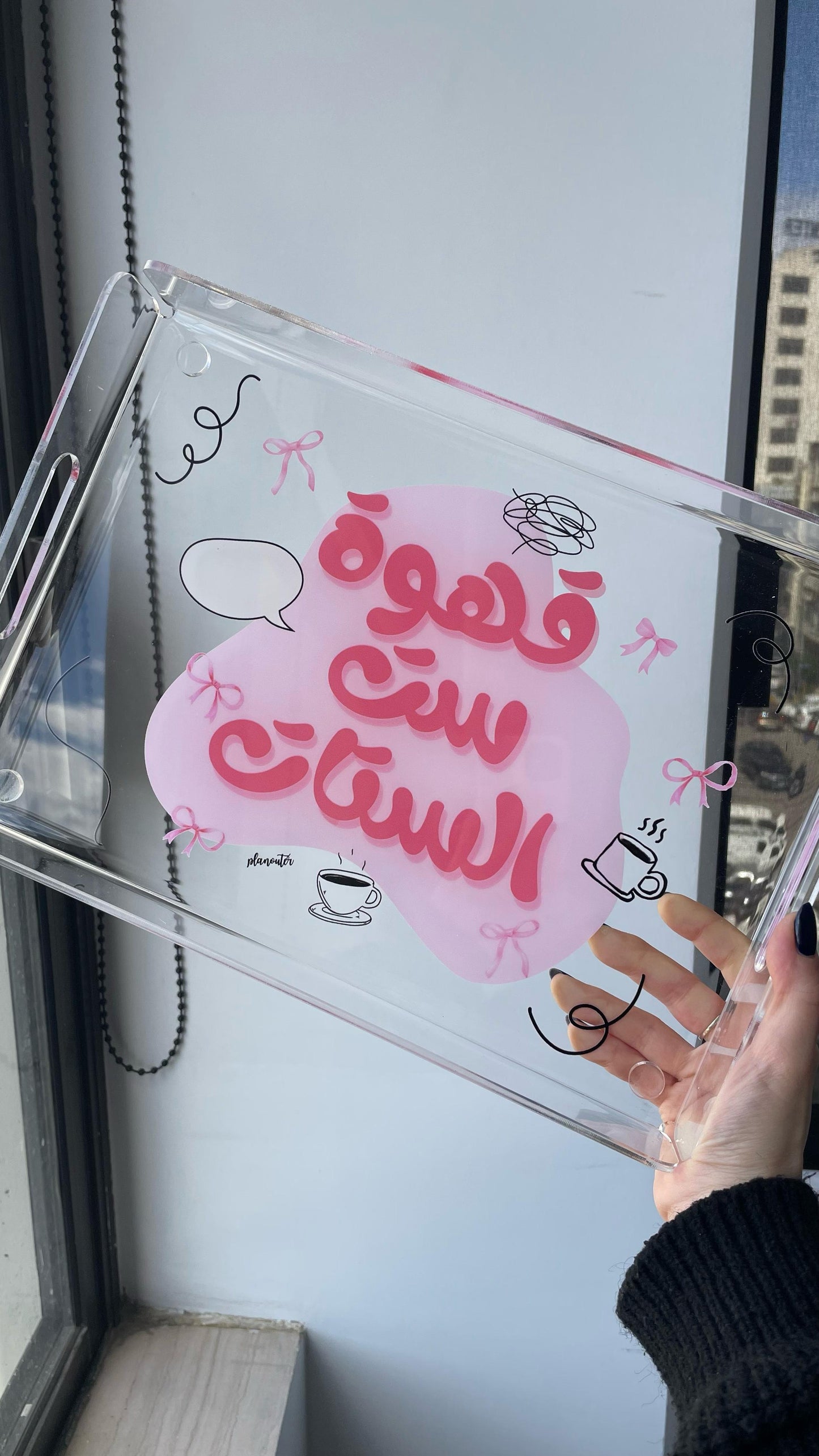 Ahwet Set El Setet - Tray