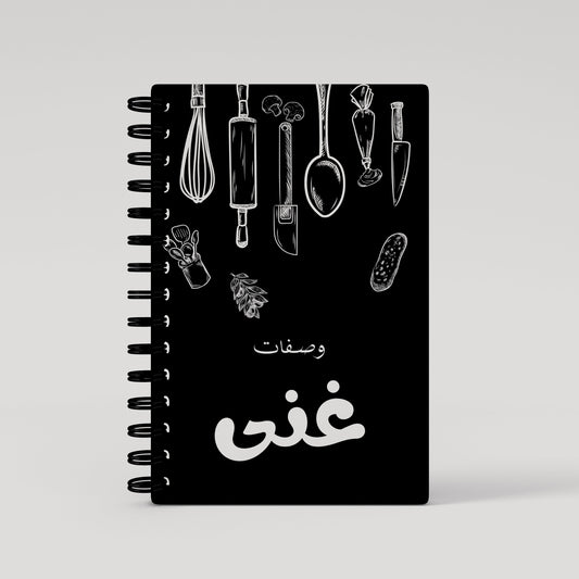 Black Kitchen Recipe Book - Arabic