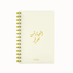 Arabic Quote Foil 2026 Daily Planner