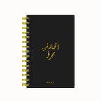 Arabic Quote Foil 2026 Daily Planner