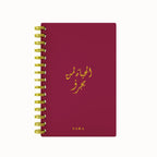 Arabic Quote Foil 2026 Daily Planner