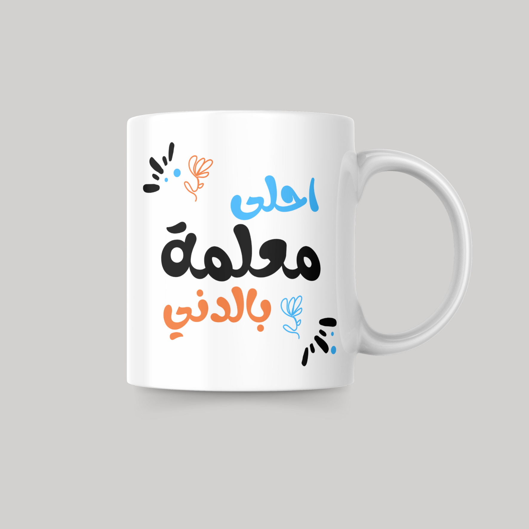 A7la M3alme bl Dene Blue Mug