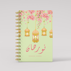 Lanterns Garden Green - Ramadan Journal