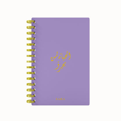 Arabic Quote Foil 2026 Daily Planner