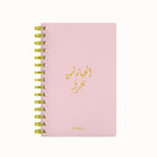 Arabic Quote Foil 2026 Daily Planner
