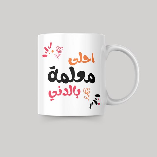 A7la M3alme bl Dene Pink Mug