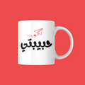 Habibti Mug