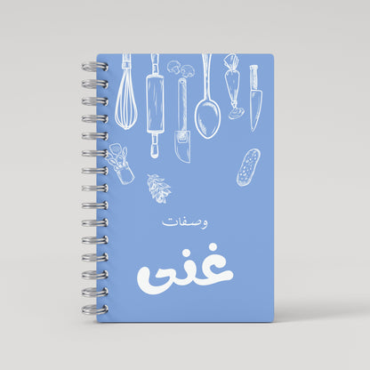 Blue Kitchen Recipe Book - Arabic