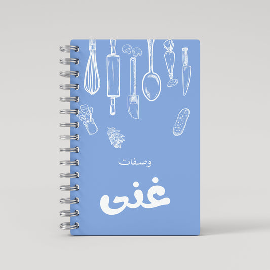 Blue Kitchen Recipe Book - Arabic