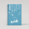 Turquoise Kitchen Recipe Book - Arabic