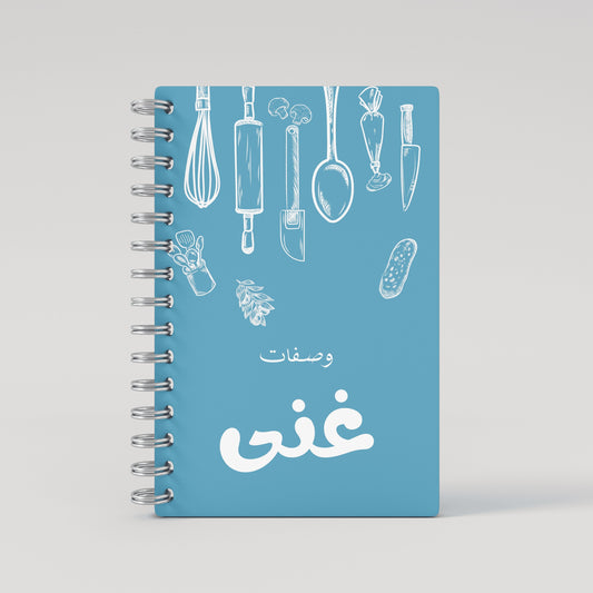 Turquoise Kitchen Recipe Book - Arabic