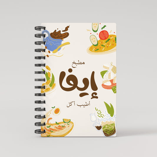 Colorful Plates Kitchen Recipe Book - Arabic