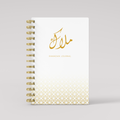 Ramadan Journal - White