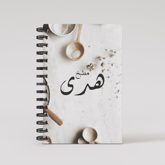 White Recipe Book - Arabic