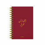Arabic Quote Foil 2026 Daily Planner