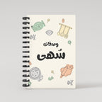 Messy Pastel Kitchen Recipe Book - Arabic