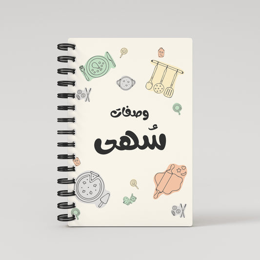 Messy Pastel Kitchen Recipe Book - Arabic