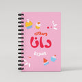 Abstract Delights Pink Recipe Book - Arabic