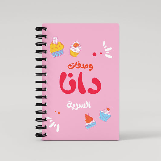 Abstract Delights Pink Recipe Book - Arabic