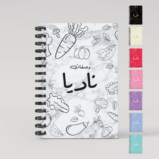 Veggies Skteches Recipe Book - Arabic