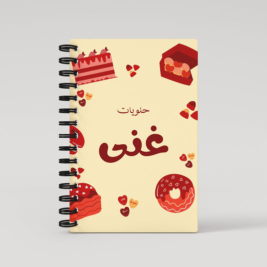 Beige Red Sweets Recipe Book - Arabic