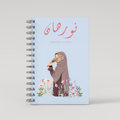 Spiritual Blue - Ramadan Journal
