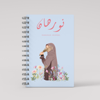 Spiritual Blue - Ramadan Journal