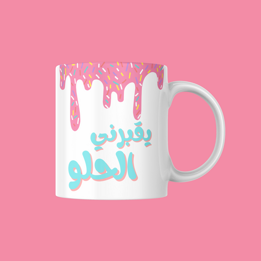 Yokborni el 7elo Mug