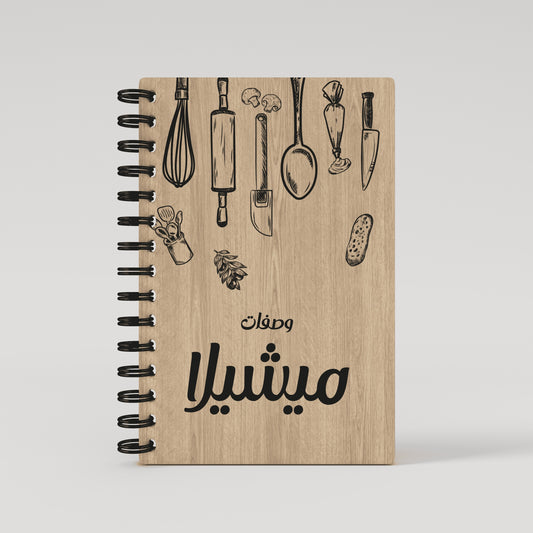 Wooden Kitchen Recipe Book - Arabic