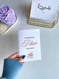 Love the Most - Greeting Card
