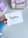 Habibti - Greeting Card