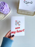 Won My Heart - Greeting Card