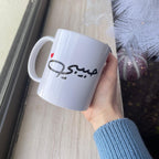 Jamelo l 7elo - Ceramic Mug