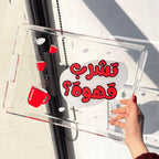 Teshrab Ahwe? - Tray