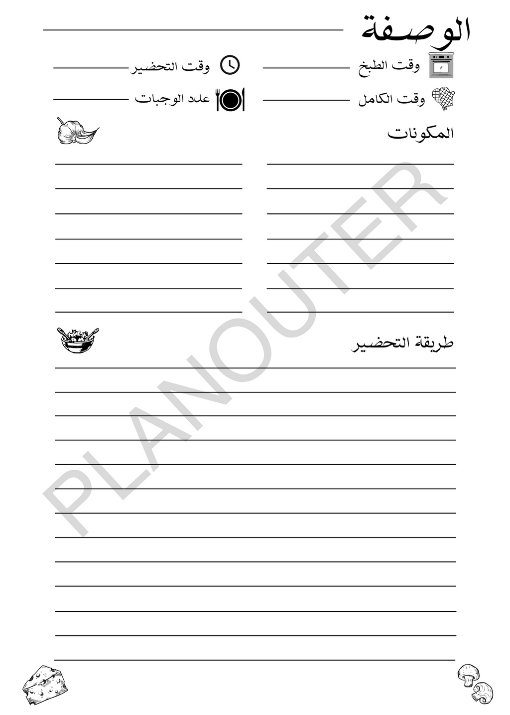 Beige Red Sweets Recipe Book - Arabic