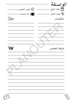 Beige Red Sweets Recipe Book - Arabic