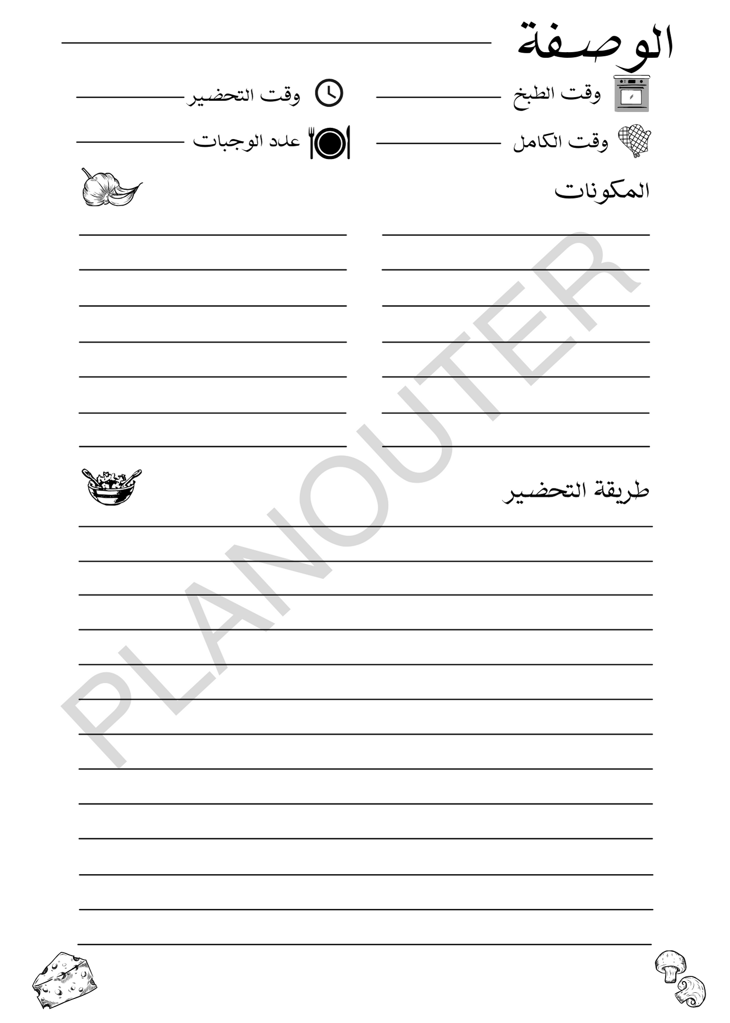 Black Fun Kitchen Mess Recipe Book - Arabic