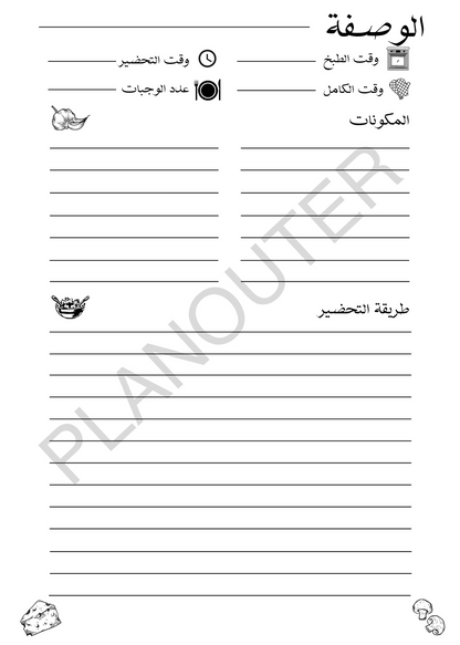 Black Fun Kitchen Mess Recipe Book - Arabic