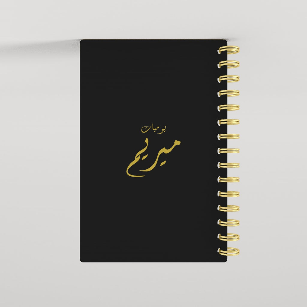 Leather Any Name Arabic Diary Lined Notebook