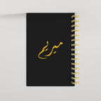 Leather Any Name Arabic Lined Notebook