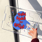 Atyab Ahwe Bi Lebnen Blue - Tray