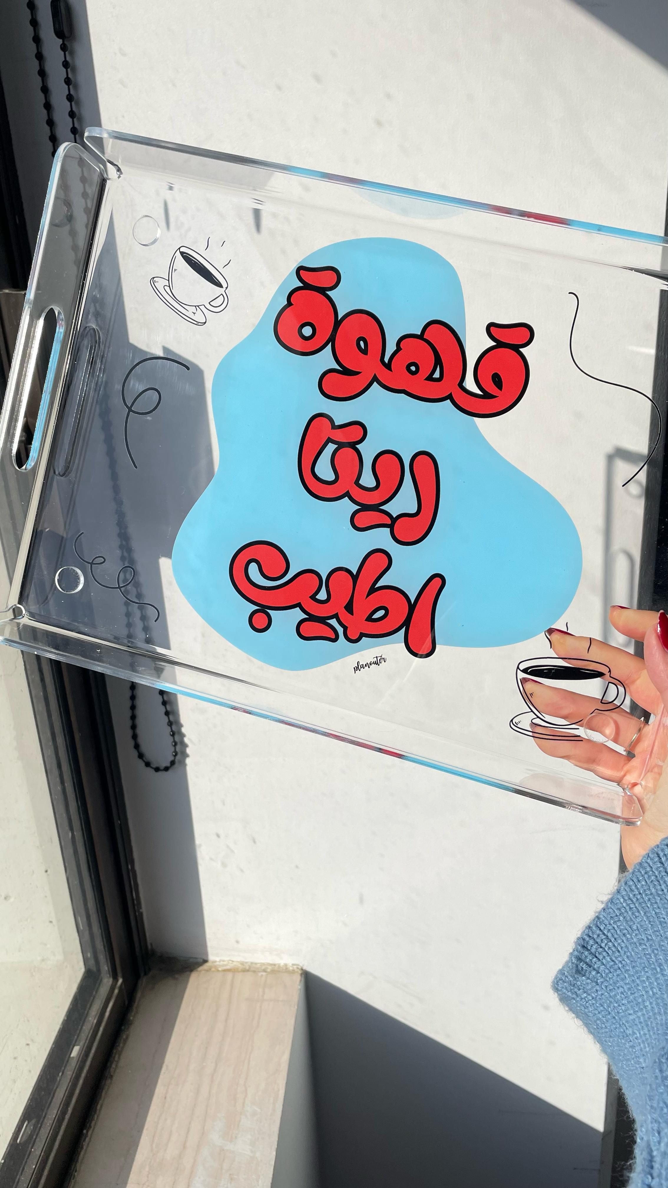 Atyab Ahwe Any Name Blue  - Tray