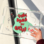 Atyab Ahwe Bi Lebnen Green - Tray